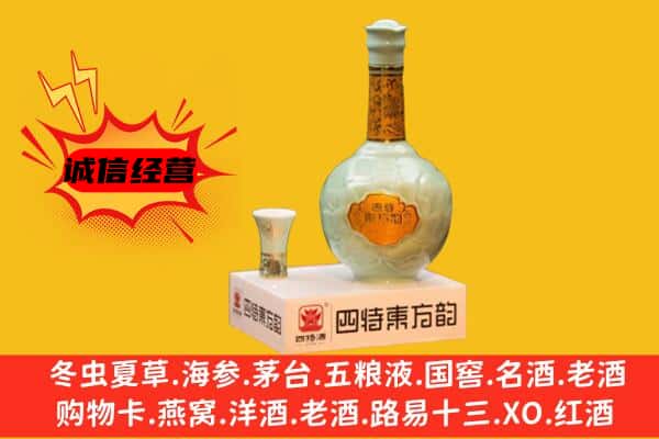 临汾隰县上门回收四特酒价格