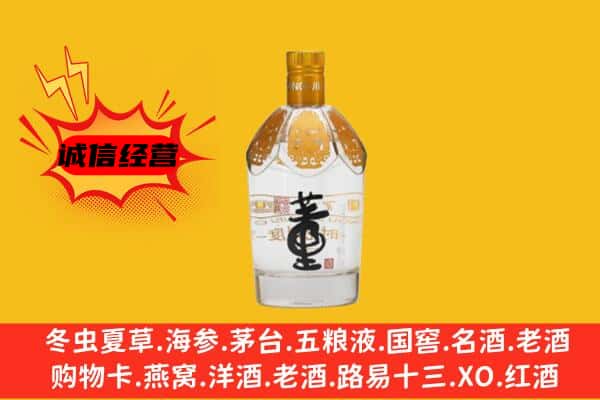 临汾隰县上门回收老董酒价格