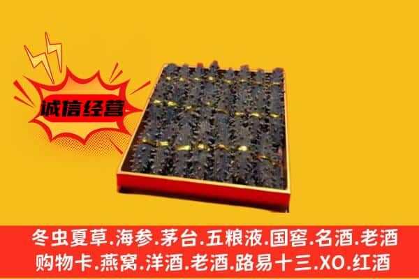 临汾隰县回收海参