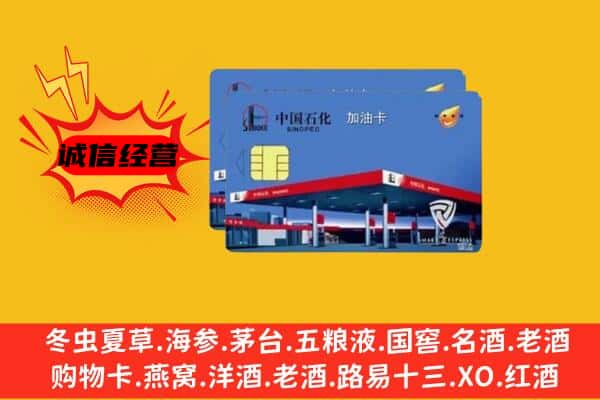 临汾隰县回收加油卡