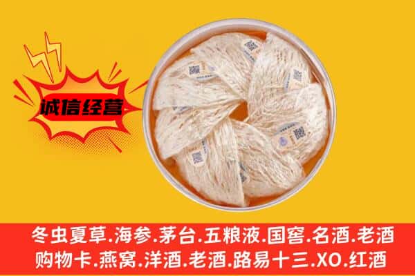 临汾隰县回收燕窝