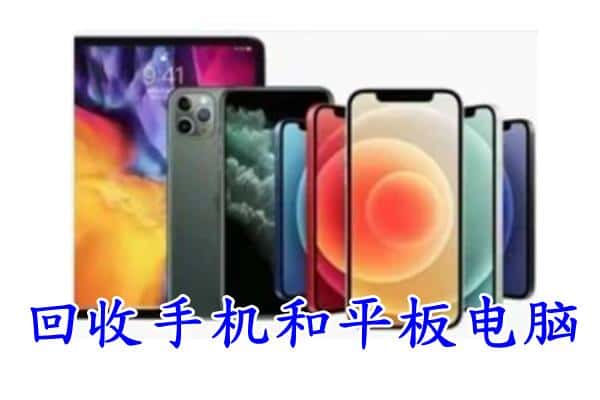 临汾隰县回收手机